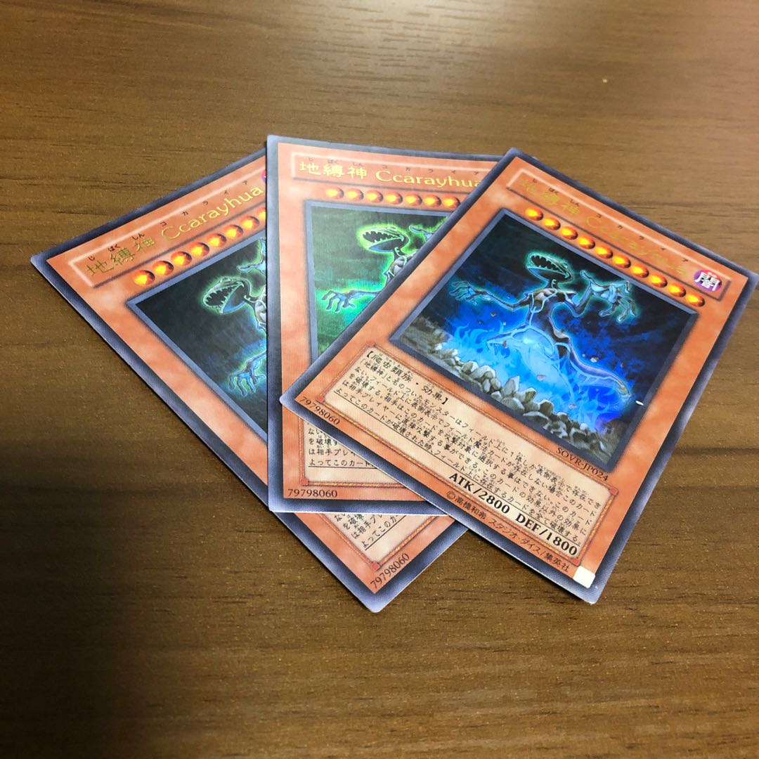 地縛神 Ccarayhua 1枚