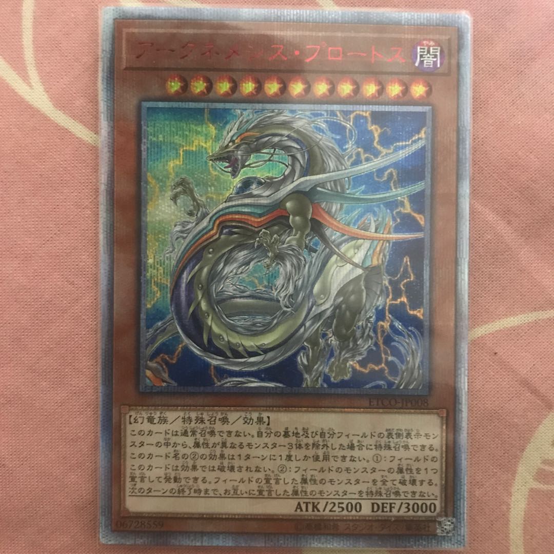 アークネメシス・プロートス 20thSE