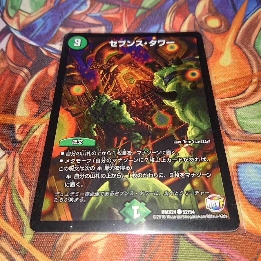 セブンス・タワー