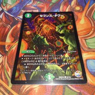 セブンス・タワー