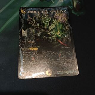 龍覇龍 デッドマン=ザ=オリジン
