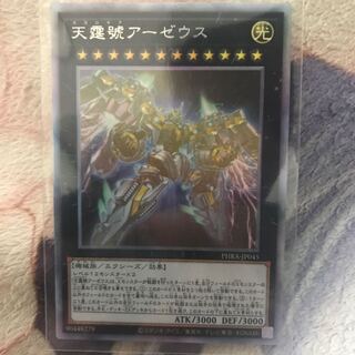 天霆號アーゼウス HR