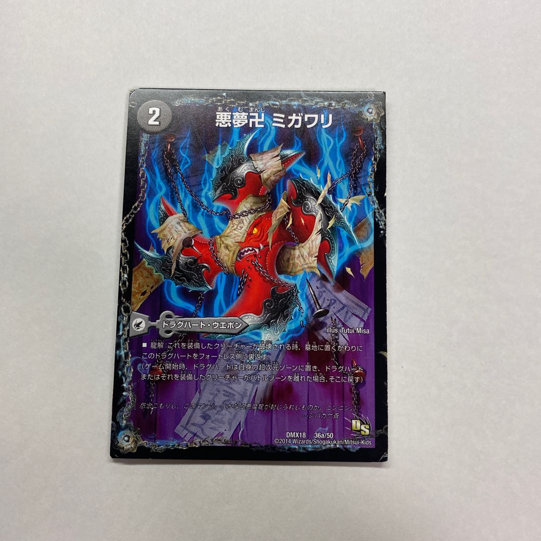 悪夢卍 ミガワリ|忍者屋敷 カラクリガエシ|絡繰の悪魔龍 ウツセミヘンゲ