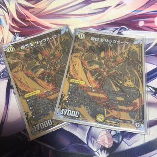 煌世主 サッヴァーク† SE