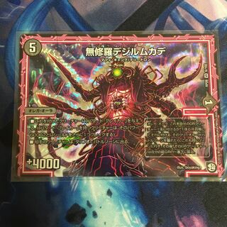 無修羅デジルムカデ