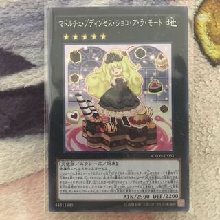 マドルチェ・プディンセス・ショコ・ア・ラ・モード SR