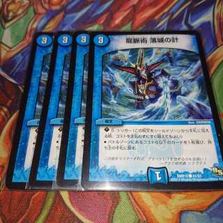 龍脈術 落城の計