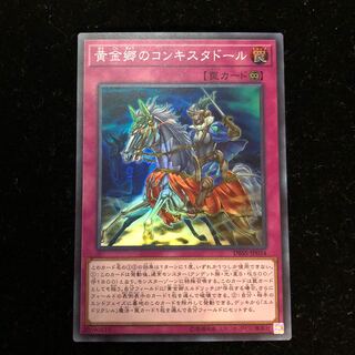 遊戯王 黄金郷のコンキスタドール SR