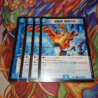 龍脈術 落城の計