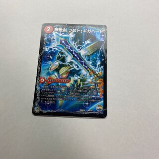 無敵剣 プロト・ギガハート｜最強龍 オウギンガ・ゼロ