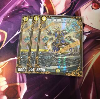 音感の精霊龍 エメラルーダ ugc 3枚