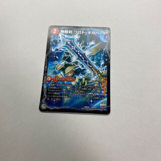 無敵剣 プロト・ギガハート｜最強龍 オウギンガ・ゼロ