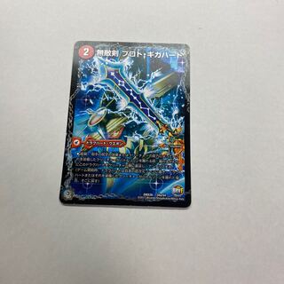 無敵剣 プロト・ギガハート｜最強龍 オウギンガ・ゼロ