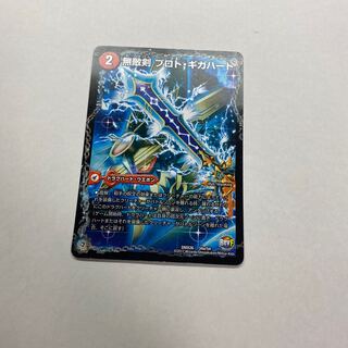 無敵剣 プロト・ギガハート｜最強龍 オウギンガ・ゼロ