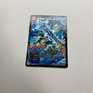 無敵剣 プロト・ギガハート｜最強龍 オウギンガ・ゼロ