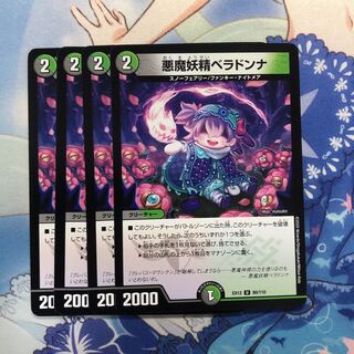 悪魔妖精ベラドンナ　4枚