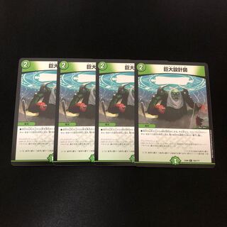 巨大設計図　4枚