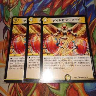 ダイヤモンド・ソード