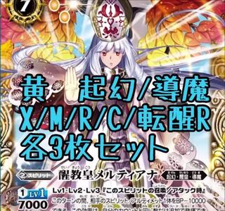 3コン　黄　神出鬼没　メルティアナ 1枚