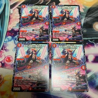 最終決戦だ！鬼丸ボーイ/超次元オニシュラホール　4枚