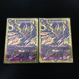 卍夜の降凰祭　2枚