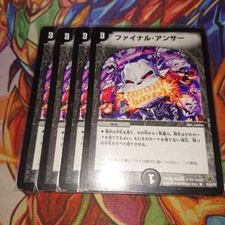 ファイナル・アンサー