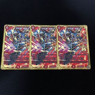 “閃忍勝”威斬斗　3枚