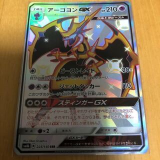 アーゴヨンGX SSR