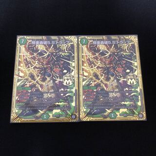 極楽轟破5.S.トラップ　2枚