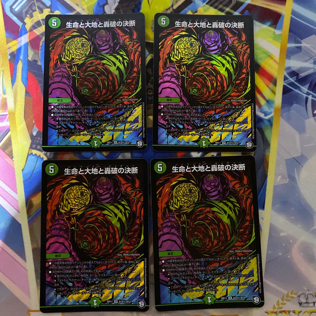 生命と大地と轟破の決断 SE