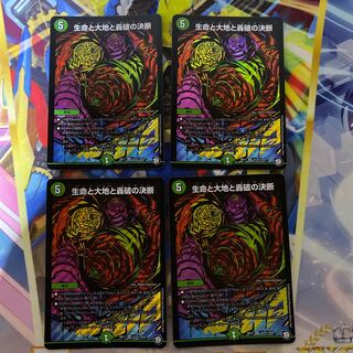 生命と大地と轟破の決断 SE