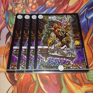 戦慄のプレリュード