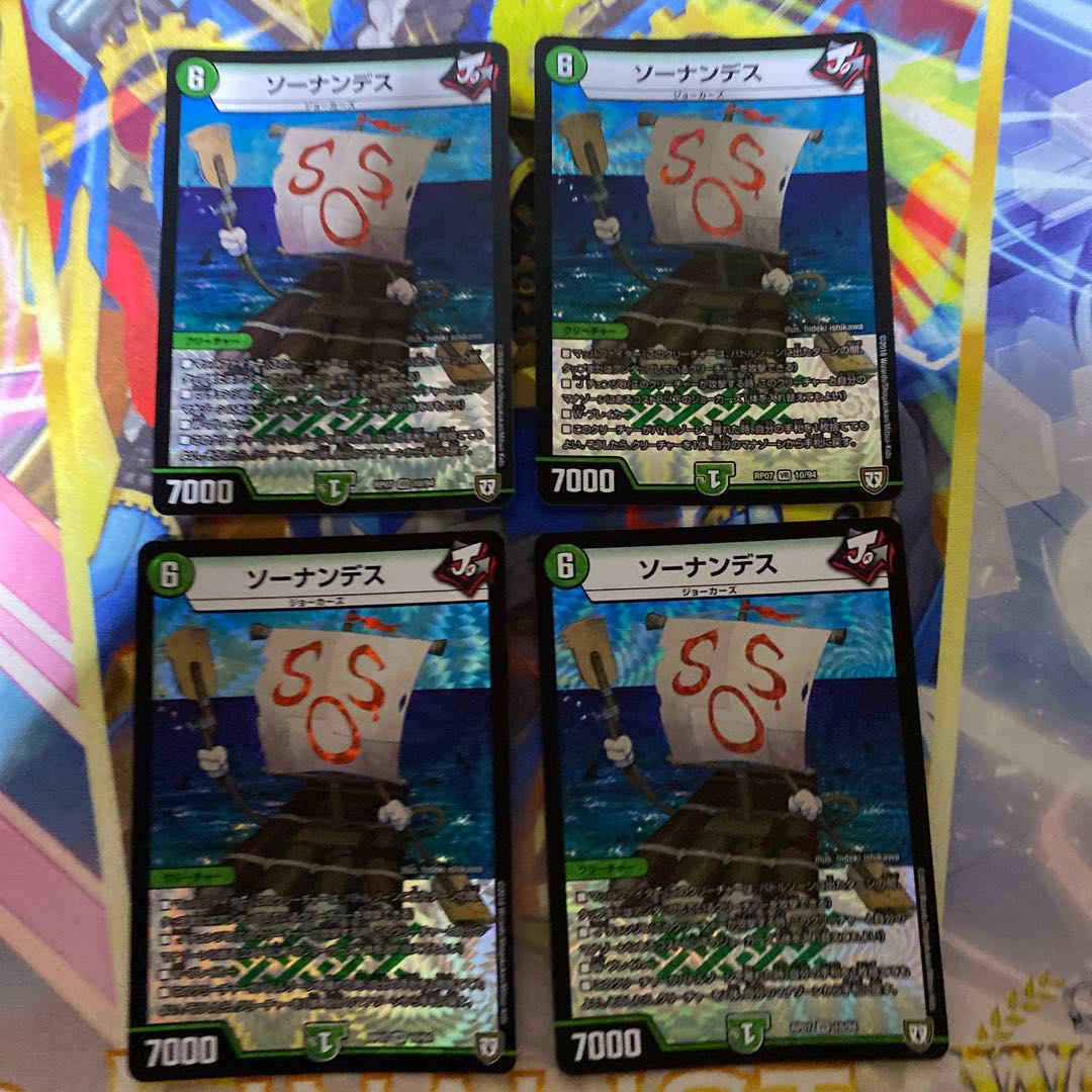 ソーナンデス VR