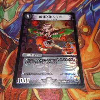 解体人形ジェニー