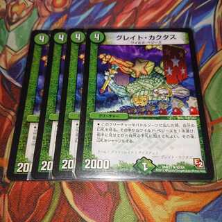 グレイト・カクタス