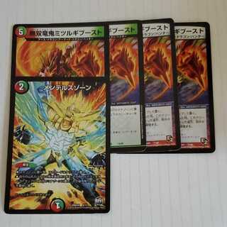 無双竜鬼ミツルギブースト　4枚　メンデルスゾーン