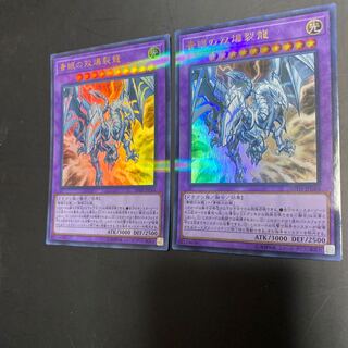 青眼の双爆裂龍