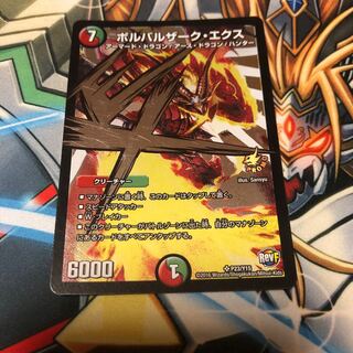 b262 ボルバルザークエクス プロモ 1枚 名もなきデュエリスト