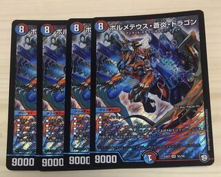 ボルメテウス・蒼炎・ドラゴン