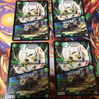 幻緑の双月 母なる星域 4枚セット