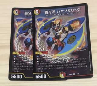 轟牙忍 ハヤブサリュウ