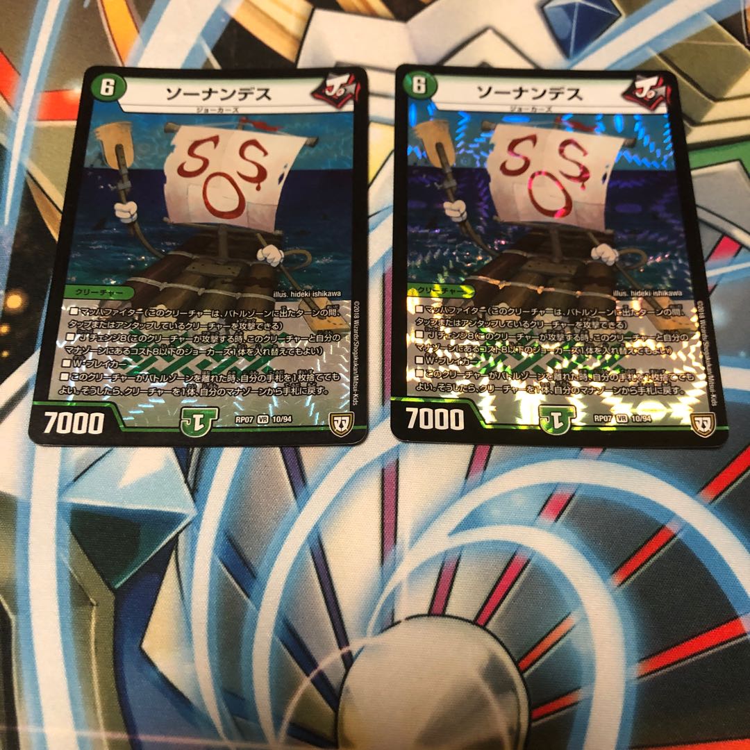 b262 ソーナンデス 2枚 名もなきデュエリスト