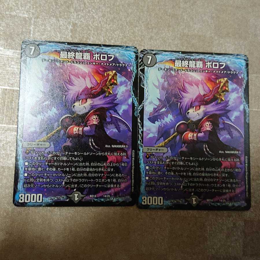 最終龍覇ボロフ