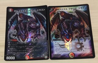 ボルメテウス・ブラック・ドラゴン