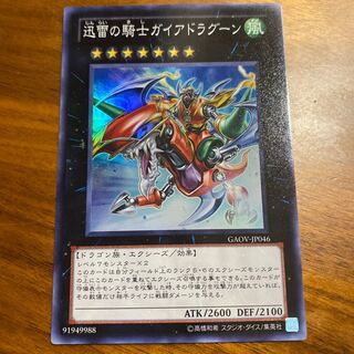 迅雷の騎士ガイアドラグーン SR