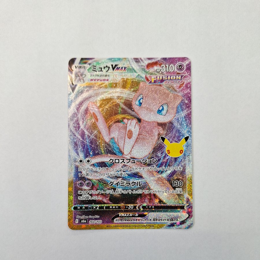 ② ② Mew VMAX 163/103 1枚