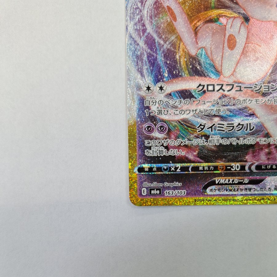 ② ② Mew VMAX 163/103 1枚