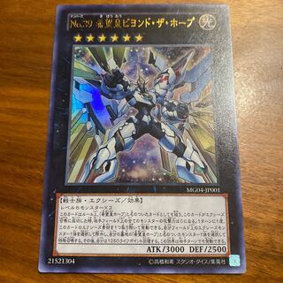 No.39希望皇ビヨンド・ザ・ホープ