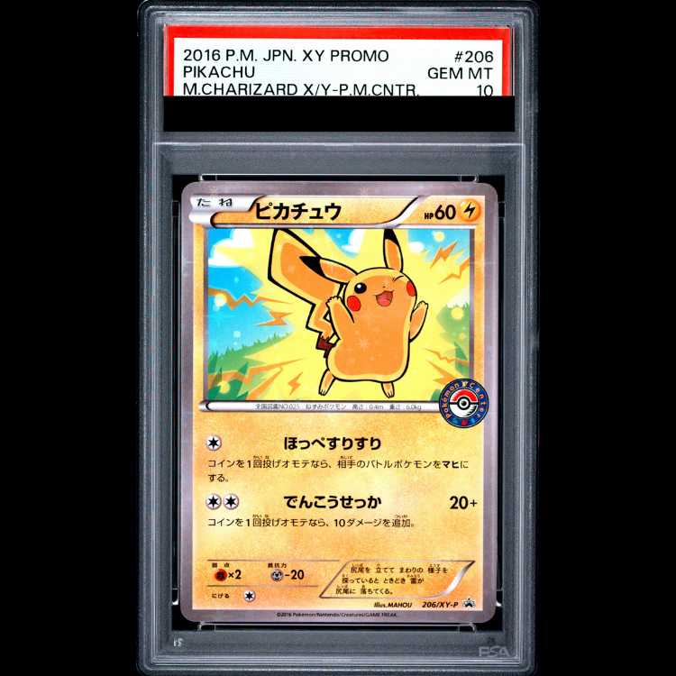 [PSA10] Pikachu PROMO 206/XY-P 1枚