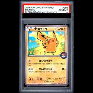 [PSA10] Pikachu PROMO 206/XY-P 1枚